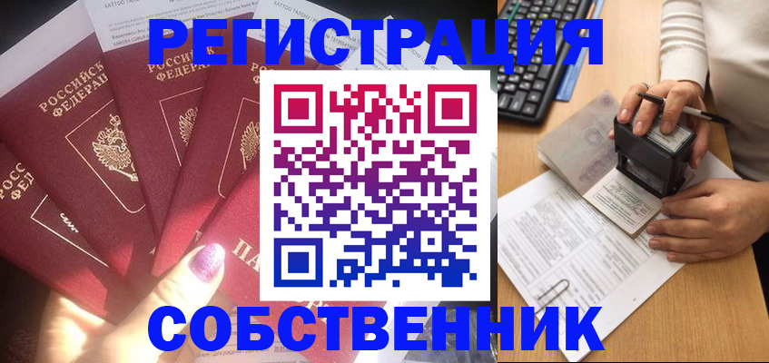 временная регистрация в Плавске